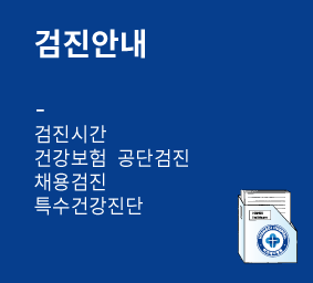 검진안내